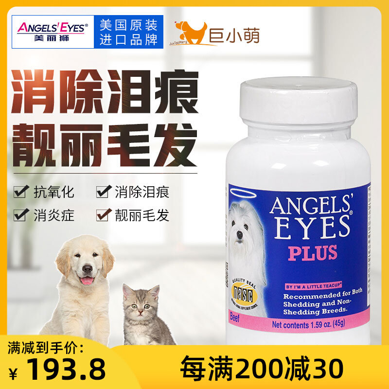 Giant cute American beautiful lion pet tear powder VIP than bear Teddy eye tear clean cat and dog universal