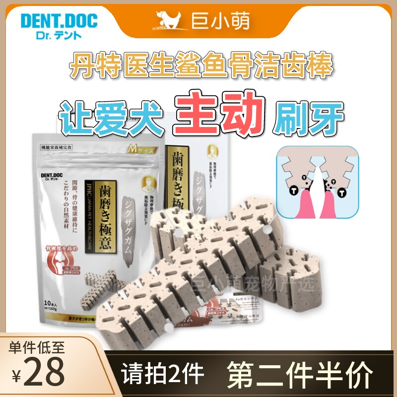 Giant Little Meng Dante doctor Dentity Bone Resistant to Mouth Odor Small Dog Teddy Young Dog Grindle Special Training Dog Snacks
