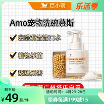 Giant Cute Amo Ammer Pet Dishwashing Mousse Kitty Dishwashing Liquid pooch Bowls Rice Exclusive Wash Finish