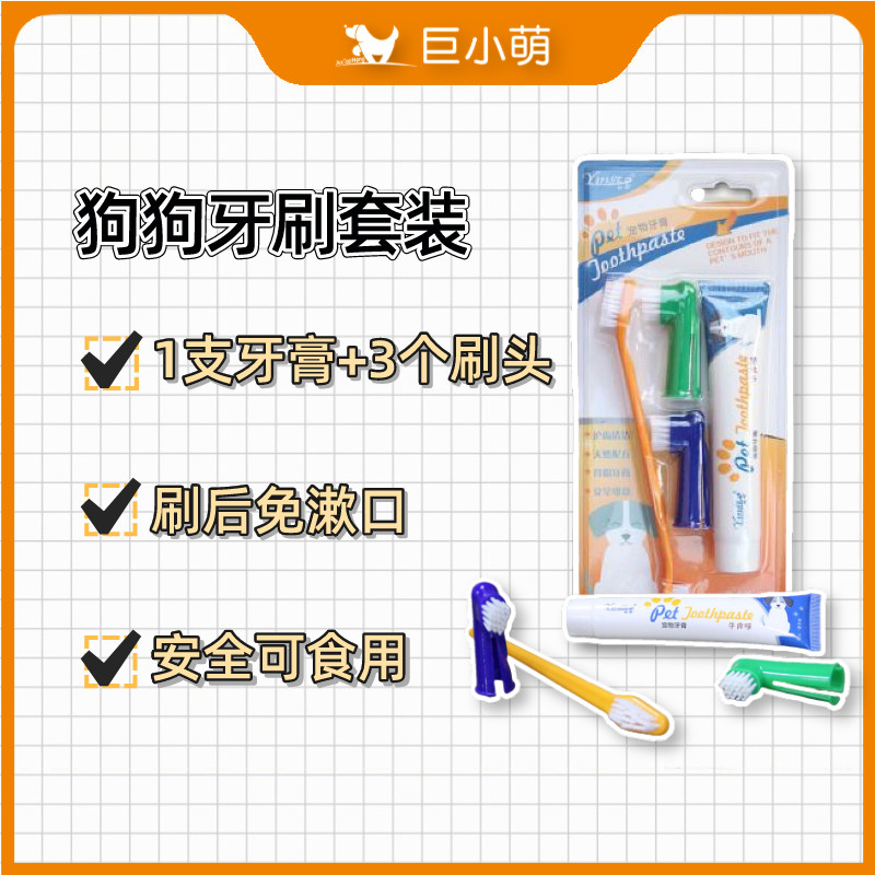Giant cute pet dog toothpaste toothbrush set edible in addition to bad breath can drink pet oral cleaning supplies