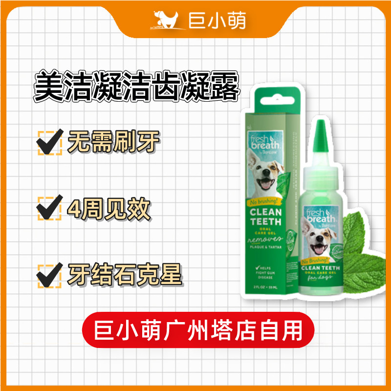 Giant small cute imports How beautiful it is to be a canine tooth gel except stomatosis Go to dental plaque condensation Dew Pet Clean Mouth
