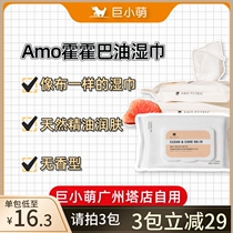 Amo Petric kitty pooch wet towel hohoba oil pet special wet paper towel to wipe your hands and feet clean