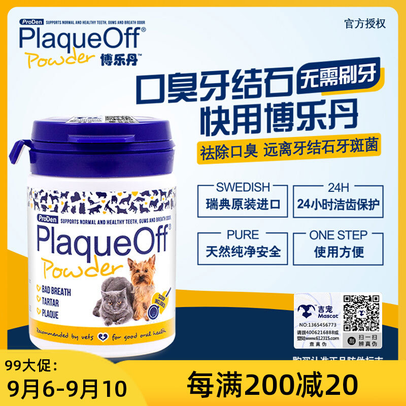 Giant Xiaomeng Boledan pet tooth cleaning powder 40g cat and dog cleaning teeth to remove calculus teddy in addition to bad breath oral cleaning