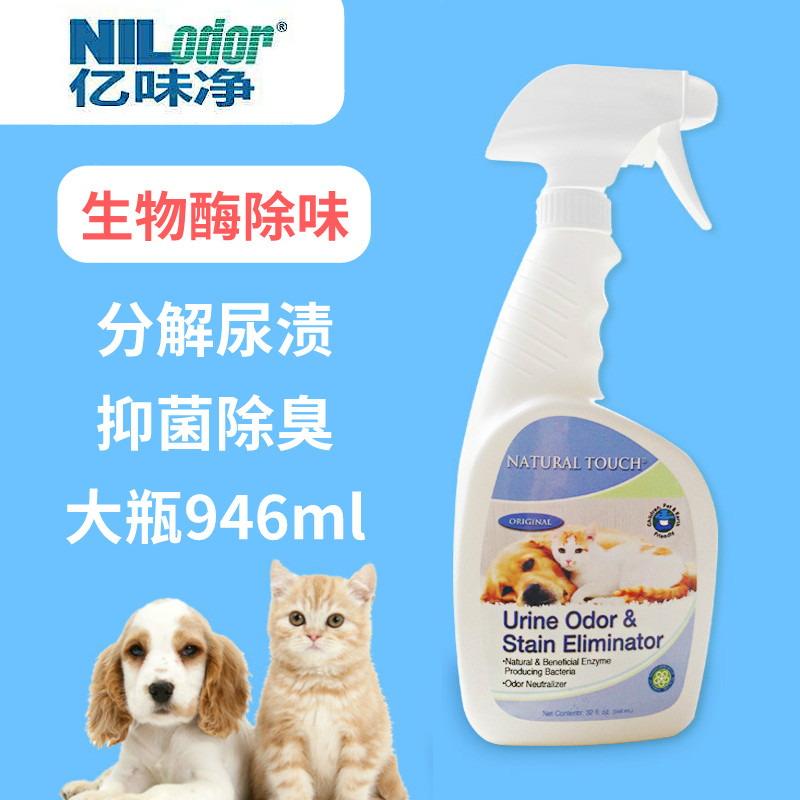 Juxiaomeng Yiweijing pet deodorant spray antibacterial disinfection indoor cleaning supplies to cat and dog urine deodorant