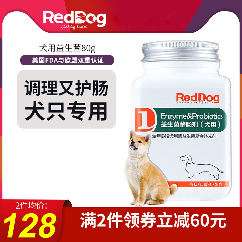 Red Dog Probiotic Dog Gastrointestinal Treasure Whole Intestine Agent Conditioning Gut Year-round Dog Special Enzyme Complex Supplement