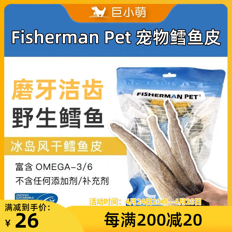 Ju Xiao Meng Fisherman Dog Cod Skin Teething Snack Teeth Cleaning Bone Teeth Resistant Teeth Stick For Training 