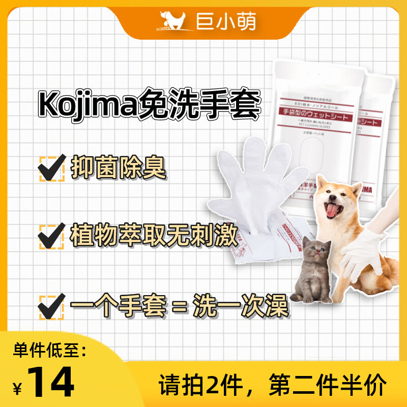 Giant cute KOJIMA pet disposable gloves wet wipes cat deodorant wash dog with dry cleaning puppy bath artifact