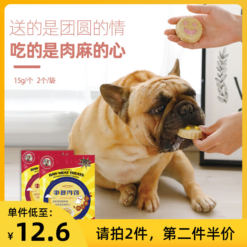 Giant cute pet moon cake cats and dogs freeze-dried mid-autumn patties freeze-dried raw meat whole egg yolk sandwich