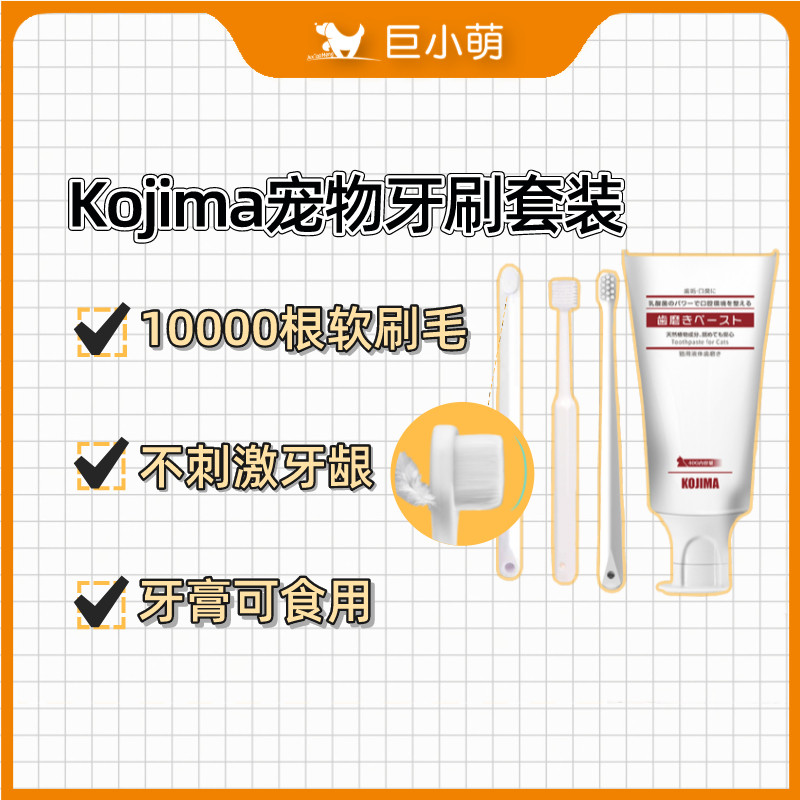 Giant Cute Cute Kojima Dog Toothbrush Toothpaste Suit Pet Edible To Remove Mouth Smelly Teddy Golden Fur Puppies