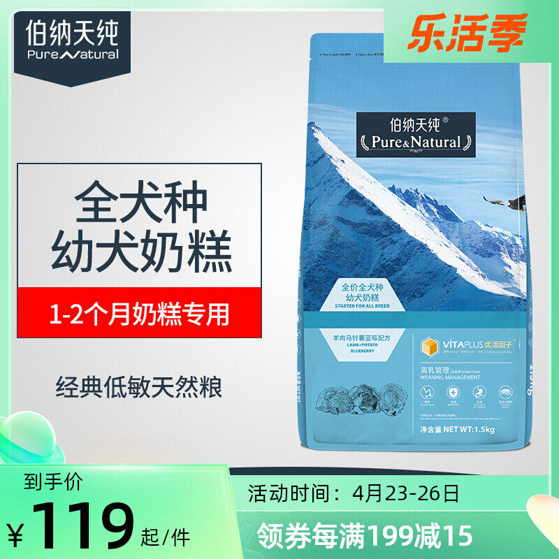 Bernatian Pure Young Dog Dairy Rice Cake Away From Breast dog Wholedog Universal Teddy Golden Hair 1 5kg 10kg