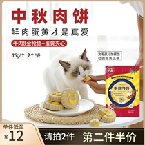 Giant Small Cute Pet Mooncake Cat Dog Freeze-dried Medium Autumn Meat Cake Freeze-dried Raw Bone Meat Whole Egg Yolk Sandwich