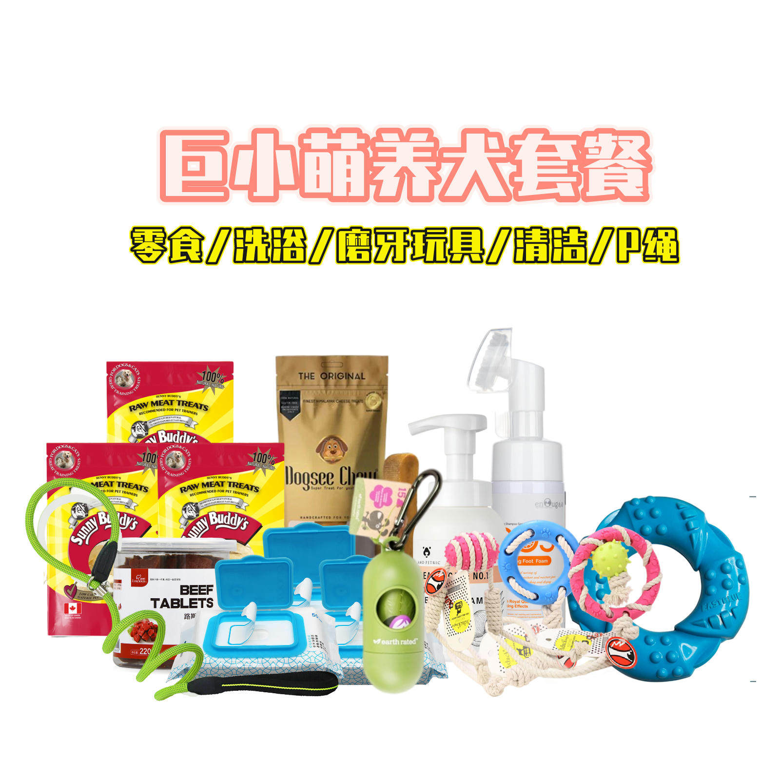 Giant Small Germination Dog Package Dogs Zero Toy Supplies Grindle Dry Cleaning Deodorant P Rope Bites Gum Wet Wipes 13 pieces
