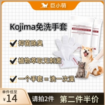 Giant Cute KOJIMA Pets free of washing gloves Wet Scarves Cat Deodorants Wash Dogs With Dry Cleaning Puppies Bathrobe