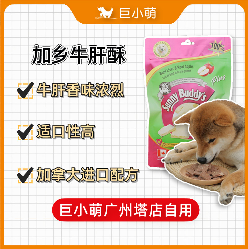 Giant Little Mengxiang Temptation Dog Bull Liver Ghee Pet Snack Teddy Gold Wool Mixed Dog Food Training Reward Freeze-dried