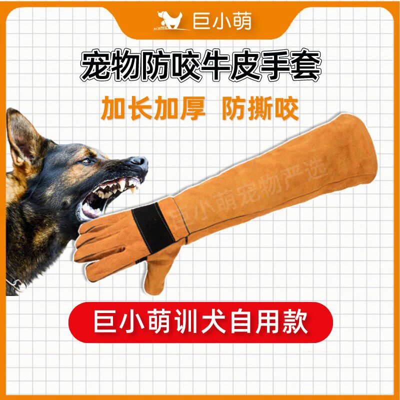 Giant small cute pet anti-bite glove thickened lengthened bath anti-catch training cat anti-dog bite special training dog deity
