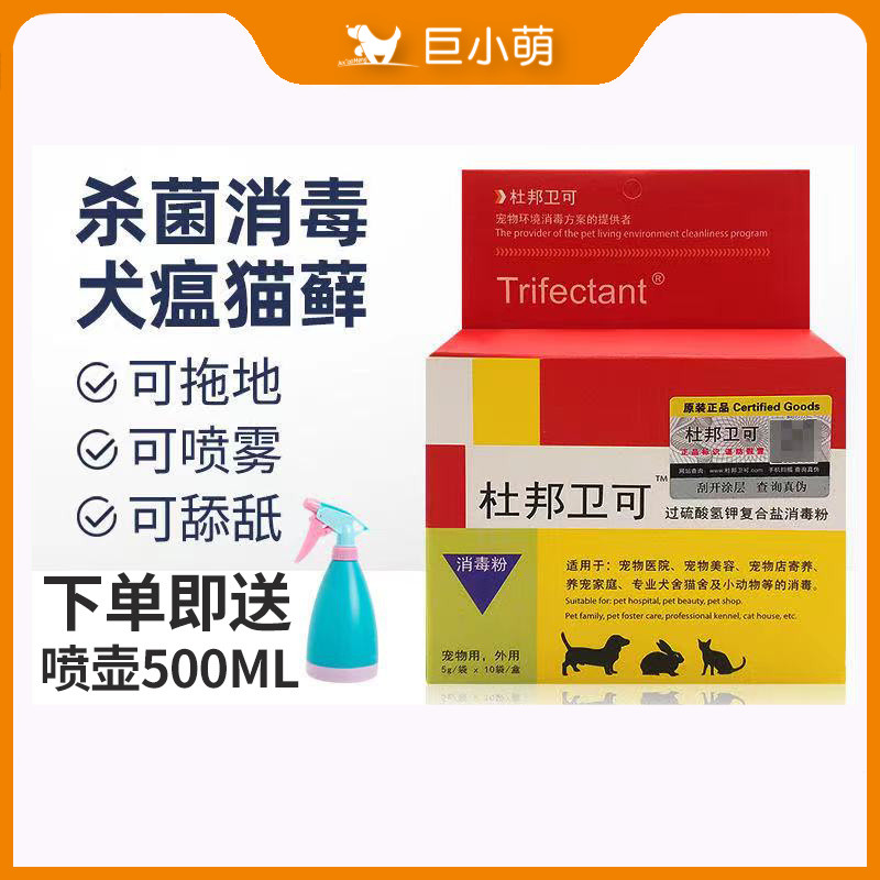 DuPont Necroppet Thimerosal Cat Dogs Special Indoor Environment Juvenile Dog Cat Germicidal Powder Licks to Taste Spray