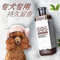 Giant cute SOS dog shower gel deodorizing and itching Teddy golden hair special pet bath bath lotion shampoo supplies