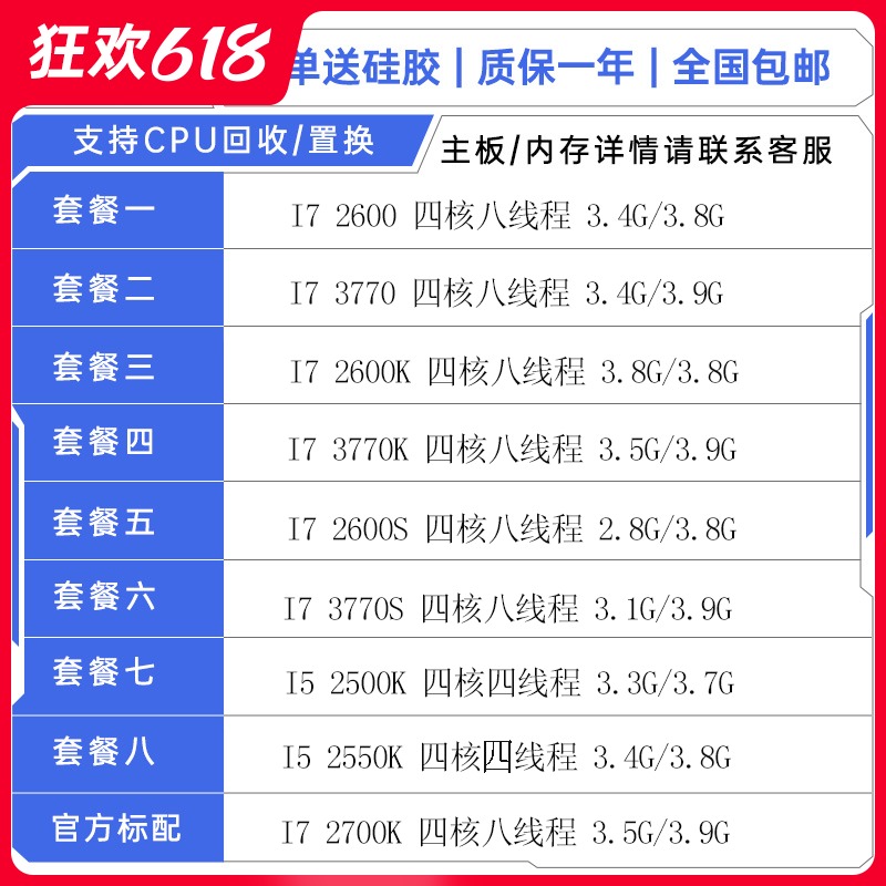i7 2600 3770 2600K 3770K 2600S 3770S i5 2500K 2700K 1155-pin CPU