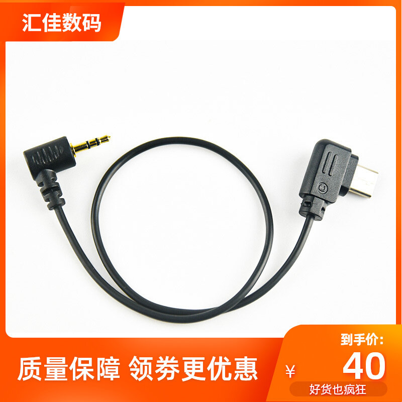 Suitable for Dajiang Ruying sc sc2 rs2 Fuji shutter control line xt30 xt2 xe3 Canon 77D 800d