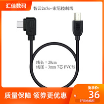 Zhiyun Stabilizers Crane-2s 3s Multifunction Camera Control Line Data Connection Line Single Anti Camera Universal