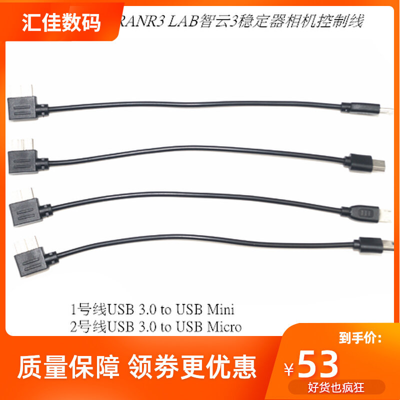 Zhiyun 3Lab control line is suitable for Canon 5d4 5d3 6d80d Sony a7m3 a6400 multi cloud crane
