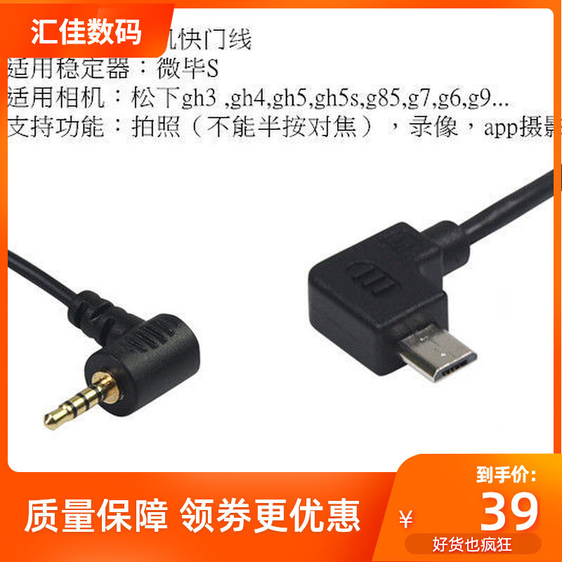 Microbi S stabilizer Panasonic gh4 gh5 gh6 g7 g9g85 camera shutter video control line weebill