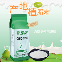 Origin Creamer Creamer Milk Tea Special Desktop Milk Tea Coffee Companion Creamer Powder 1Kg Milk Tea Raw Material G60
