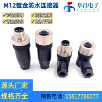 M12 connector 4-core 5-core 8-core solder-free plug close to switch sensor can replace Omron sensor