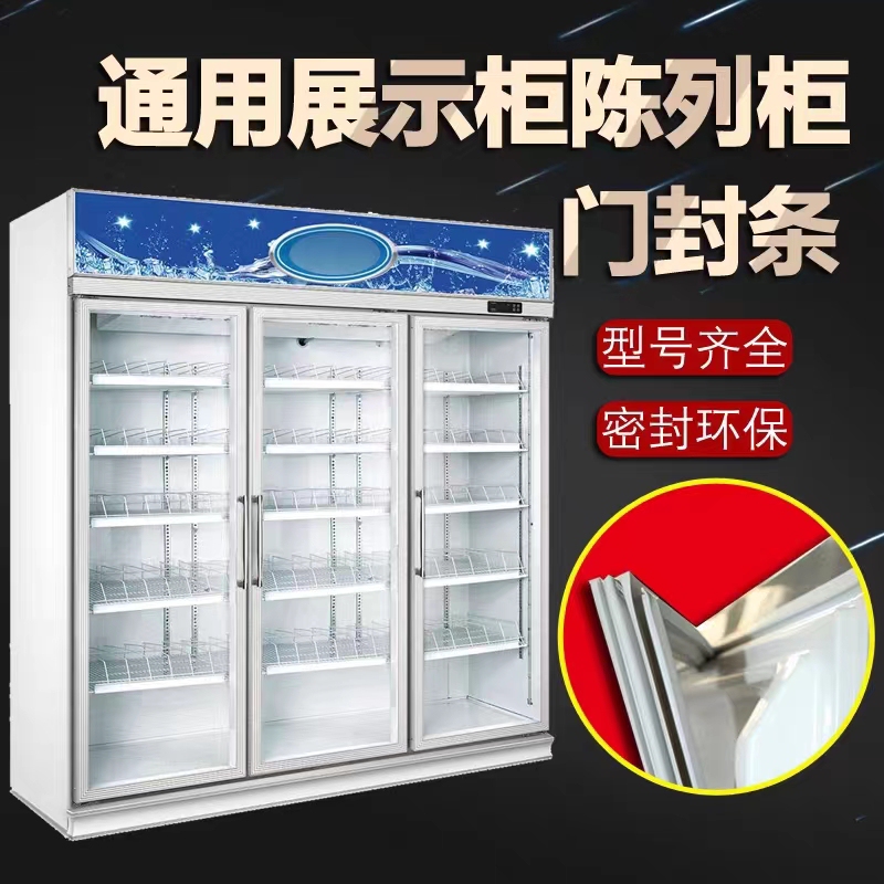 Freezer Seal Ring, Refrigerated Display Cabinet Seal, Magnetic Sealing Strip, Refrigerator Door Seal, Universal Type Freezer Seal Ring, Refrigerated Display Cabinet Seal, Magnetic Sealing Strip, Refrigerator Door Seal, Universal Type