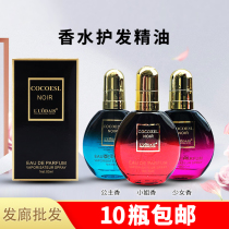 Luodai Shi perfume hair care essential oil Barber shop wholesale repair dry anti-frizz moisturizing supple hair essence