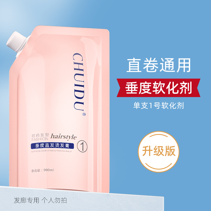 Hair Softener Hair Salon Special Beauty Hairdresser Straight Hair Cream Hot 1 Number of Ionic Bronzed A Dose Drops Single-Taobao
