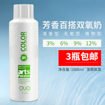 Hair dye double oxygen milk barbershop special hair salon Hair salon Aromatic non-irritating 3 degrees 6 degrees 9 degrees 12 degrees hydrogen peroxide