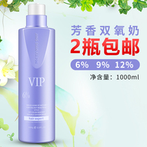 Hair salon Hair salon special aromatic dioxygen milk hair dye with 6 9 12 degrees dioxygen milk water 1000ml wholesale