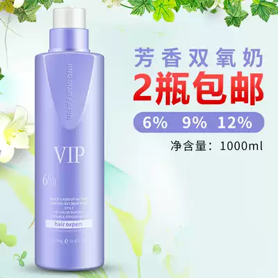Hair Salon Salon special aromatic hydrogen peroxide milk for hair dyeing 6 9 12 degrees hydrogen peroxide 1000ml wholesale