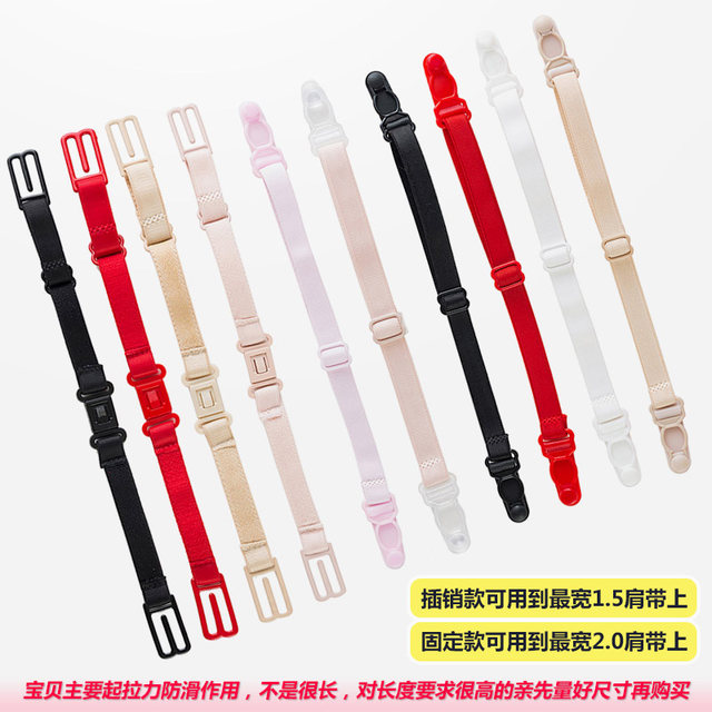 Underwear shoulder strap anti-slip buckle bra anti-shoulder anti-slip anti-slip strip artifact slip-shoulder anti-slip strap fixed strap