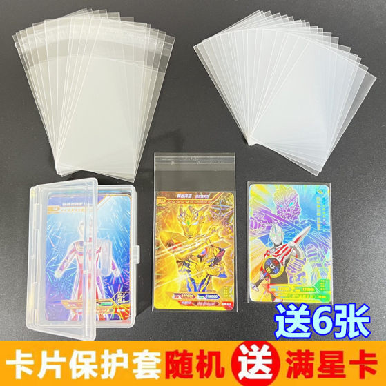 奥特曼卡片卡套加厚透明保护套袋卡游卡保护套袋保护膜游戏王卡套