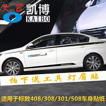 Dongfeng Peugeot 408 Car Sticker Flower 301 307 308 508 Modified Body Waist Sticker Decoration Full Car Sticker
