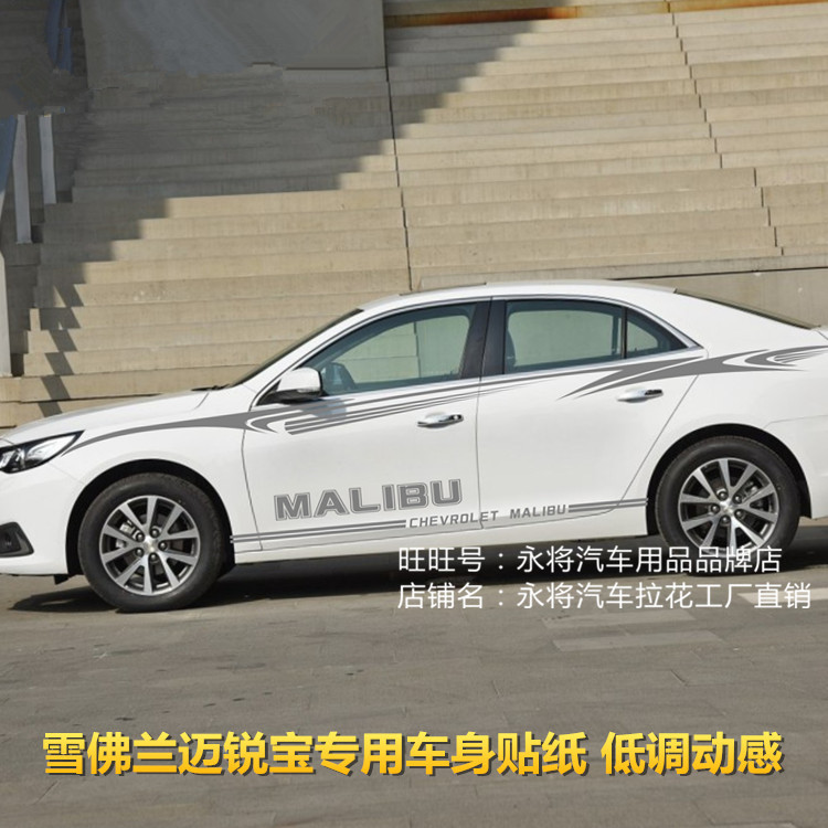 Chevrolet Milibo Special Car Strap Draw and Decorate Low Line Stickers Car Color Roll Vehicle Side Skirt