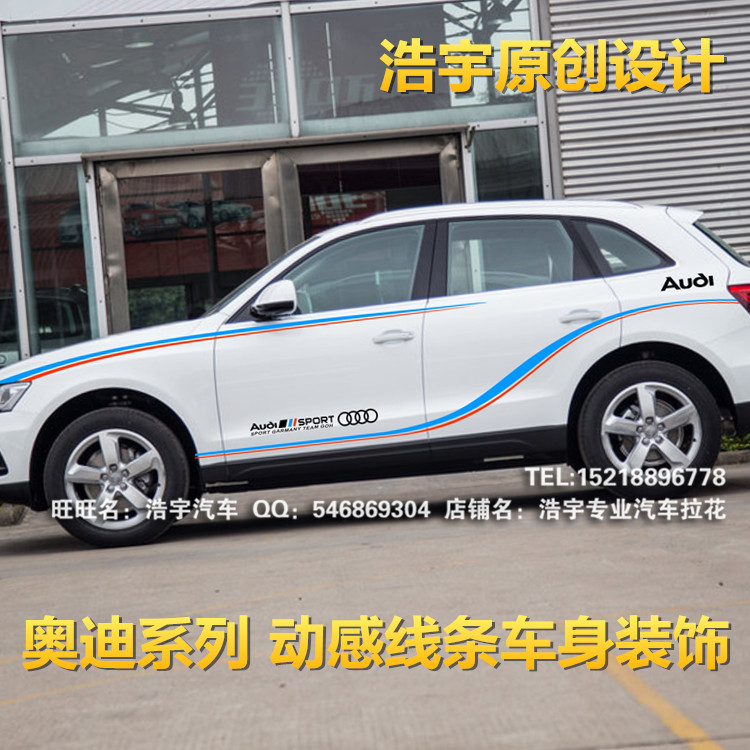 Audi Q5 car sticker flower Q3 A3 car body waist line Q7 changed to decoration A1 special sticker color strip