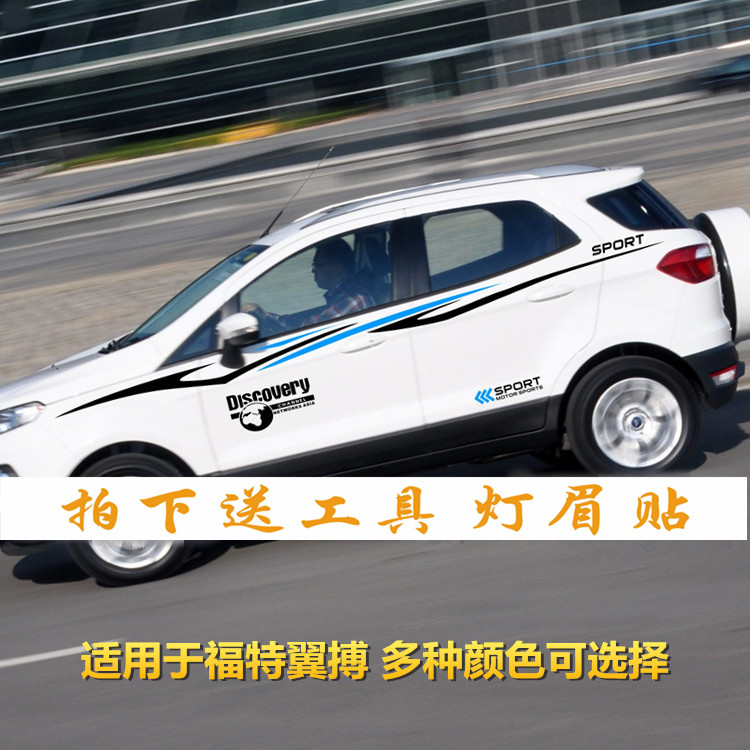 Ford Yibo Body Sticker Sports Color Strip Waist Line Sticker Kuga Special Modified Lacquer Full Car Sticker Decorative Sticker