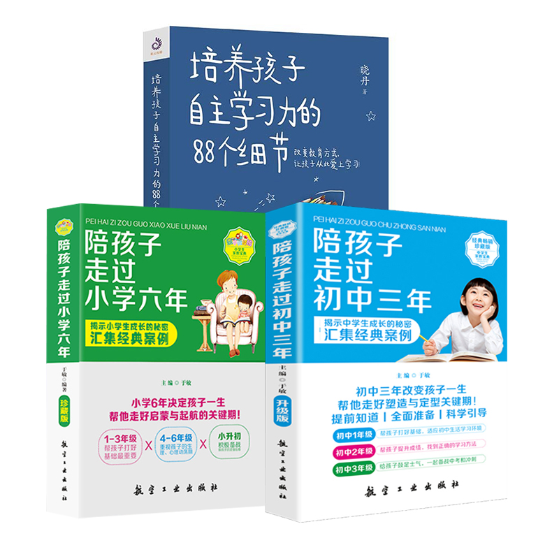 培养孩子自主学习力的个细节 陪孩子走过初中三年 陪孩子走过小学六年技巧书籍兴趣培养育儿书家庭教育中小学生习方法书藉 培养孩子自主学习力的个细节 陪孩子走过初中三年 陪孩子走过小学六年技巧书籍兴趣培养育儿书家庭教育中小学生习方法书藉