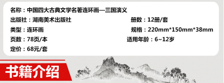 《三国演义连环画》全12册 图4