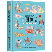 6.9元包邮 《画给孩子的中国历史》（精装硬皮）