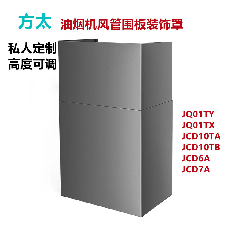 Suitable for custom Fangtai JQ01TY TX JCD10TA 6A 7A lampblack machine hoarding decorative cover upper baffle