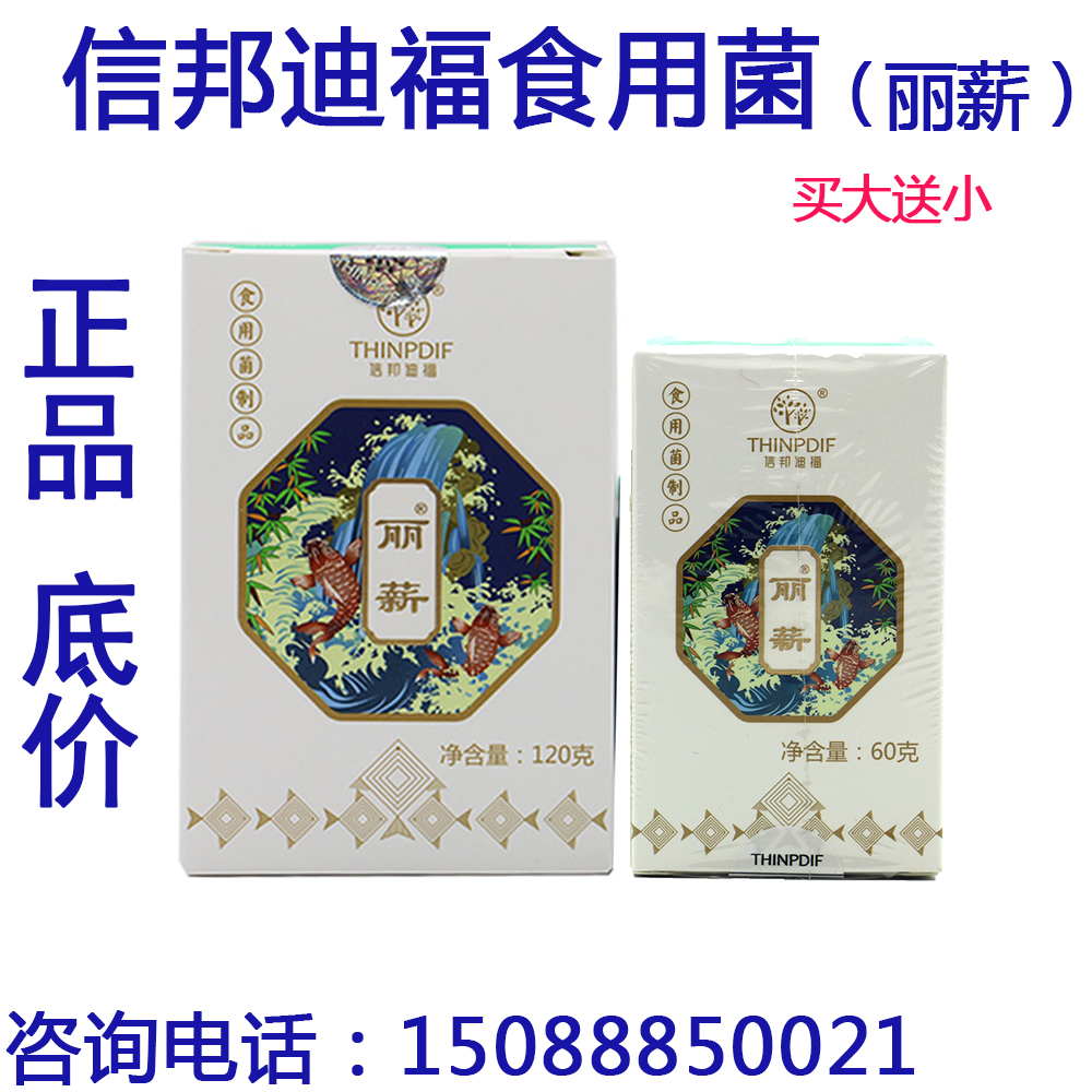 Xinbondifu edible fungus - - - Zeshu Tongli pay 120g 60g list price 546 yuan buy big send small