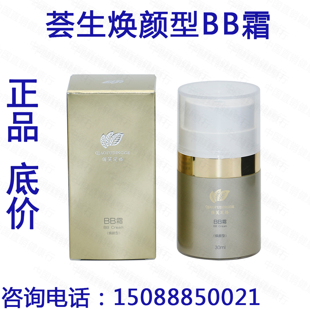 Hainan Huansheng BB cream Tongleu protective film Phantom White Cream BB RejuvenXX_ENCODE_CASE_CAPS_LOCK_Off's Life Cryptography List Price RMB238