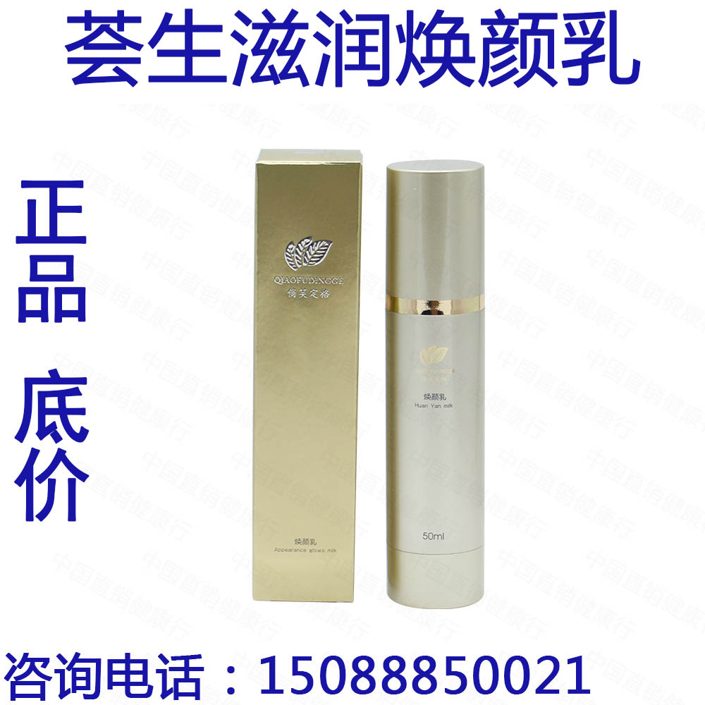 Huisheng Company Rejuvenating milk 50ml List price List price 368 yuan guaranteed promotion