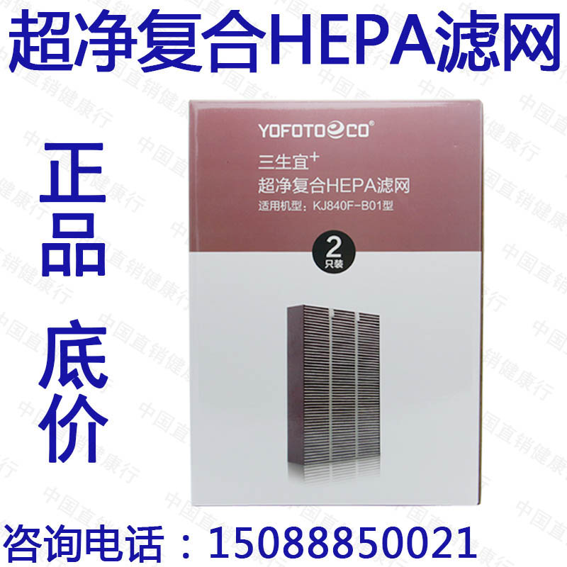 Sanshengyi ultra-clean composite HEPA filter air purification price 800 yuan 2 boxes