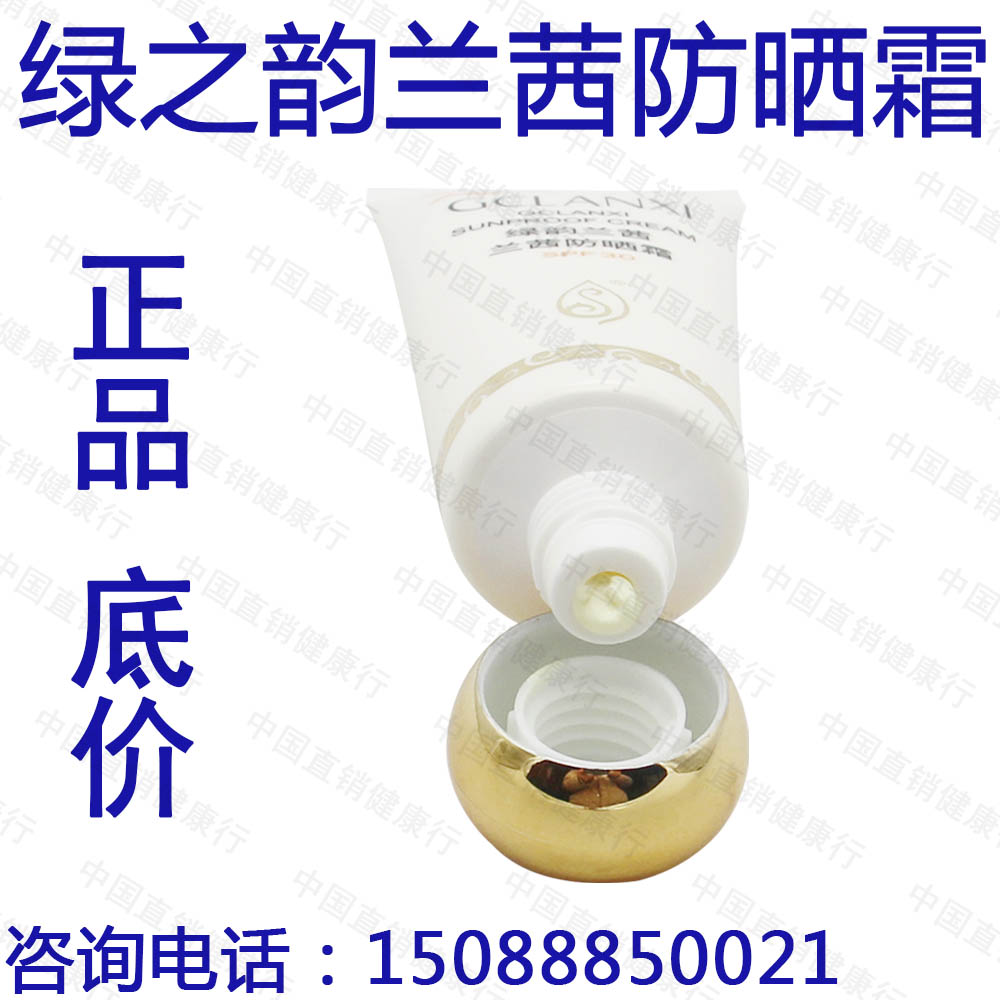 Green rhyme green rhyme LanQian anti-sunscreen SPF30 Net content 30 gr to June, 2023 Radiation Protection