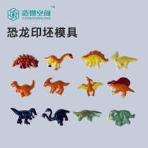 Creation space dinosaur printing blank mold grouting mud children pottery teaching DIY cartoon plaster mold